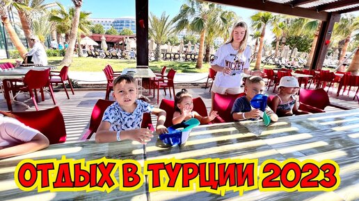 🔥 В ТУРЦИИ ПРАЗДНИК! КАК МЫ ОТДЫХАЕМ В ОТЕЛЕ LONG BEACH RESORT 5*