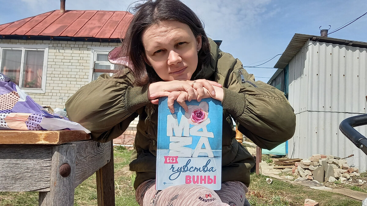 Книга "Мама без чувства вины", автор Наталья Царенко