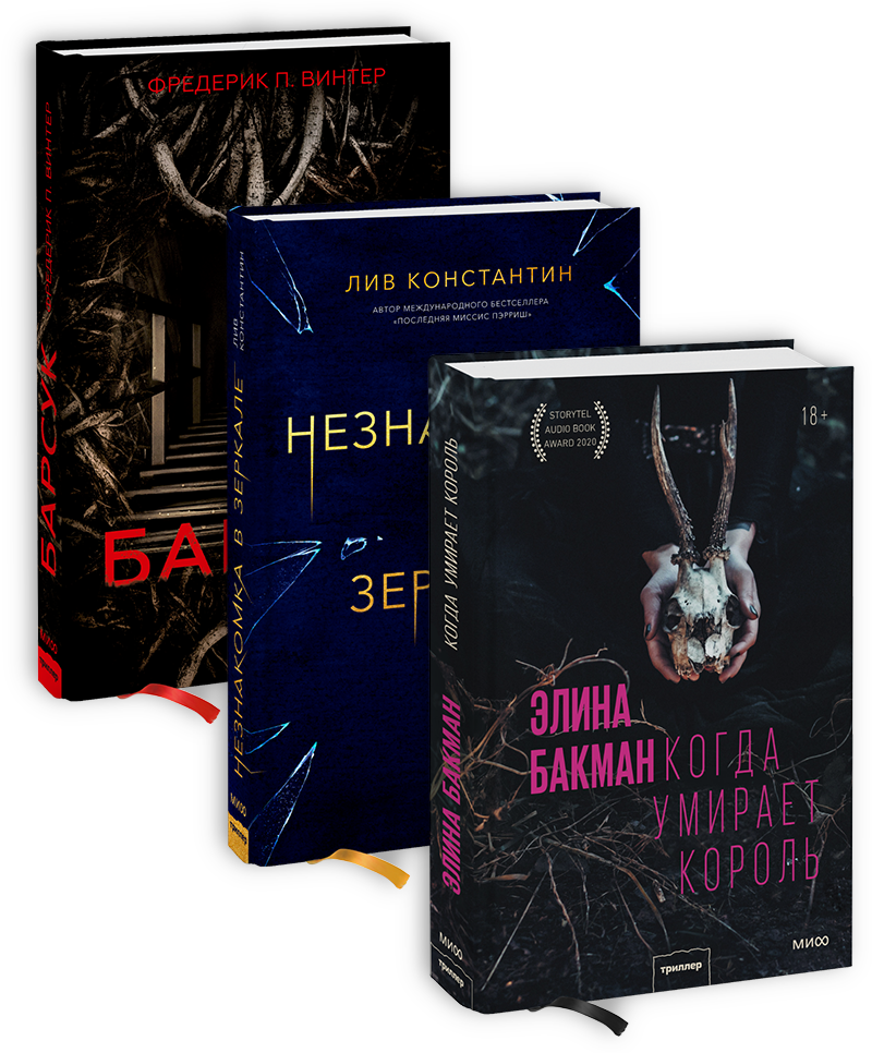 https://www.mann-ivanov-ferber.ru/books/kombo-ostrosyuzhetnaya-proza/