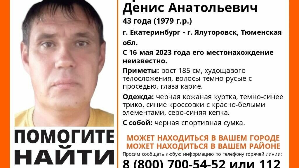     В Тюменской области уже неделю ищут пропавшего 43-летнего Дениса Гребнева. Мужчина пропал 16 мая.