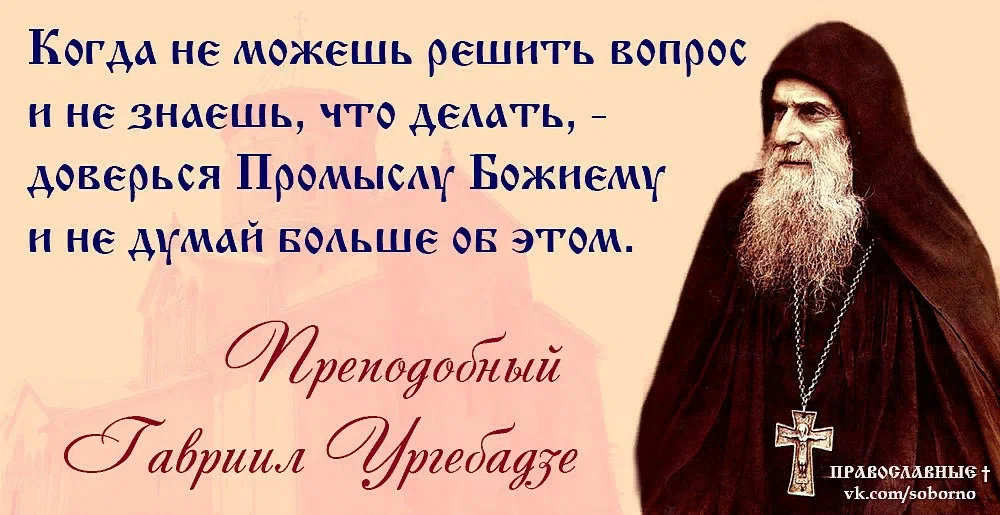 В последнее время сторонники антихриста будут ходить в церковь, будут креститься и будут проповедовать. Старец Гавриил Ургебадзе
