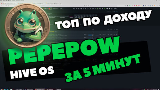 МОНЕТА PEPEPOW | ДОХОДНОСТЬ | НАСТРОЙКА | КАК УСКОРИТЬ СИНХРОНИЗАЦИЮ КОШЕЛЬКА |