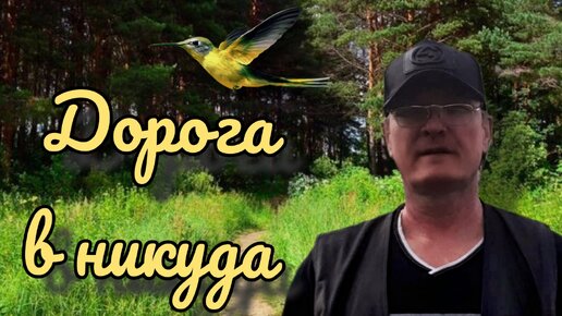 Дорога в пустоту / (мелодрама). серия.. — Video | VK