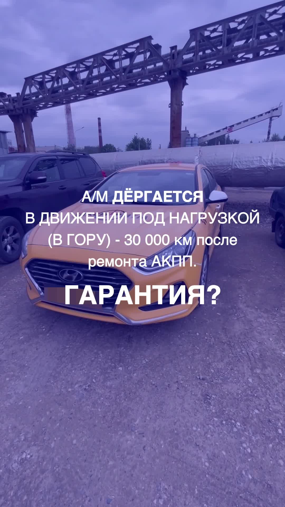 TRPlant промышленное восстановление АКПП | Hyundai Sonata дёргается - в чём  причина? | Дзен