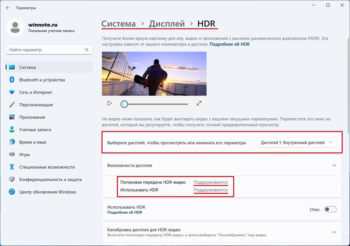 Как включить HDR в Windows 11 | Winnote.ru | Дзен