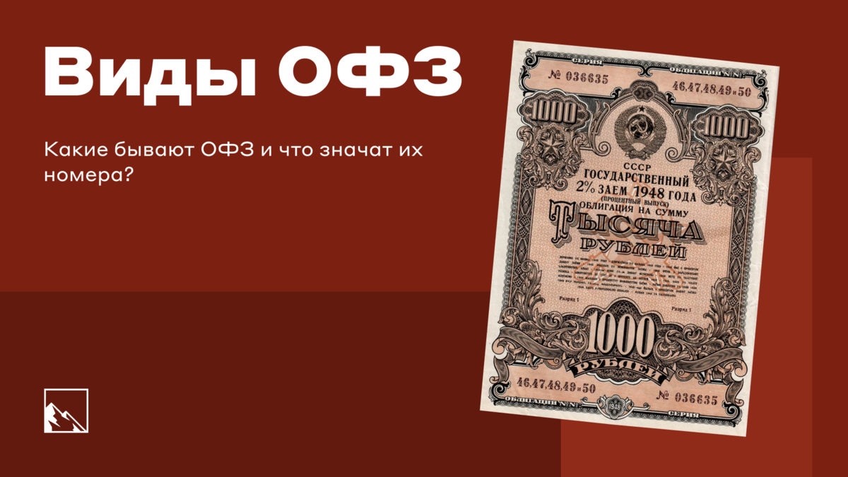 облигации федерального займа особенности. офз россии. облигации федерального займа (офз). облигации федерального займа для физических лиц. облигации сбербанка для физических.