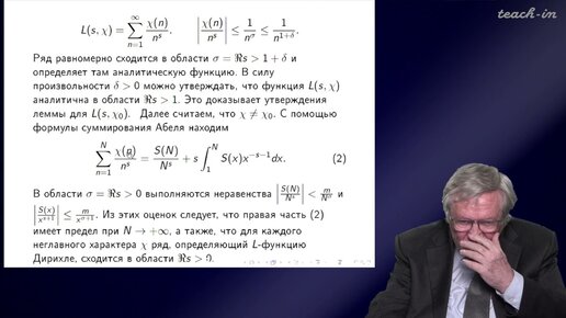 Нестеренко Ю.В - Теория чисел - 7. Завершение доказательства теоремы Дирихле о простых числах