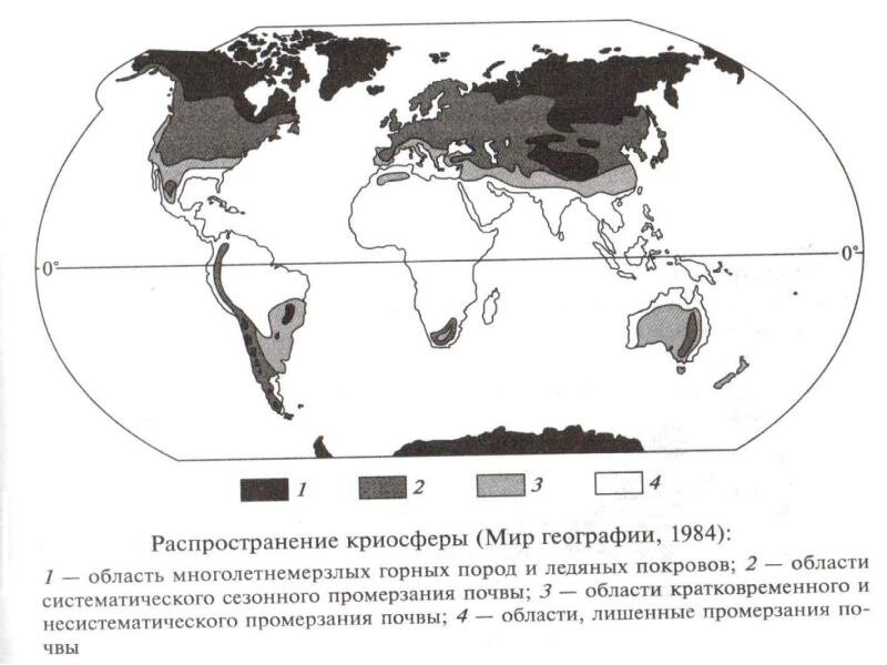 Криосфера  Земли