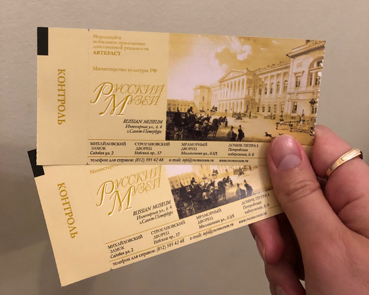 (Урвал последние билетики в музей)