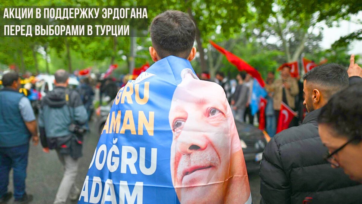 Поддержка Эрдогана перед выборами имела важное значение (фото из открытых источников) 