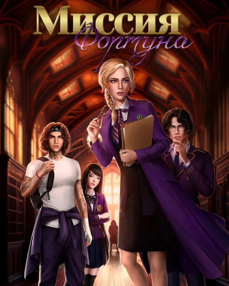 Seven hearts stories история миссия фортуна. прохождение фортуны. Seven hearts stories миссия фортуна. проделки ведьмы принц лягушка. прохождение фортуны.