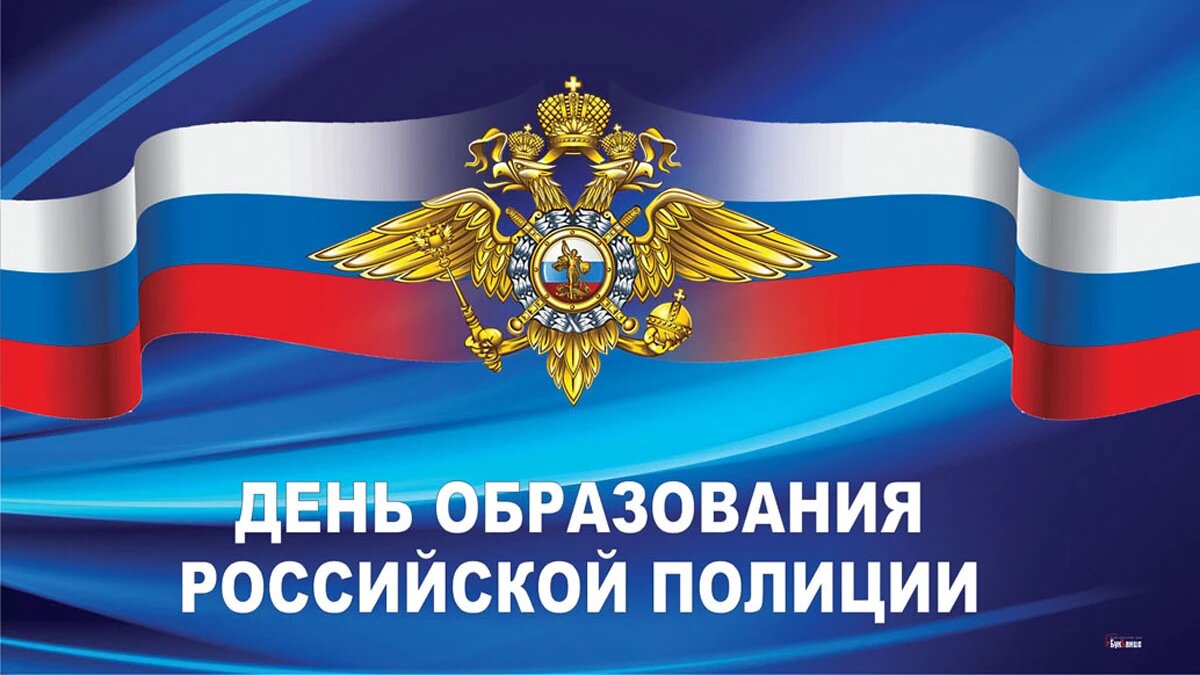 День образования Российской полиции. Иллюстрация: «Курьер.Среда»