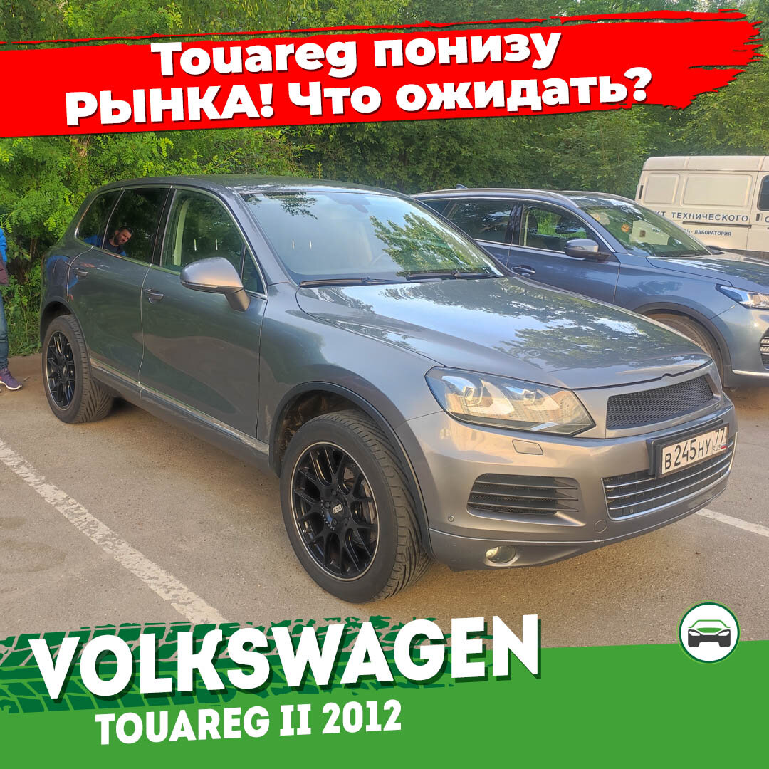 Лот № 211725 Volkswagen Touareg