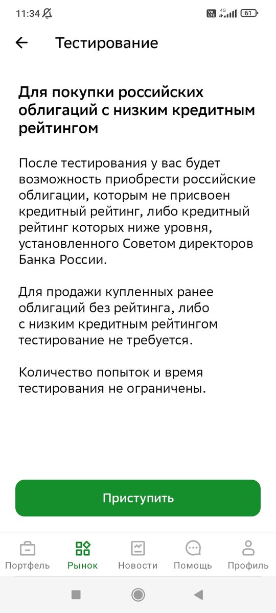 Тестирование для покупки облигаций с низким кредитным рейтингом