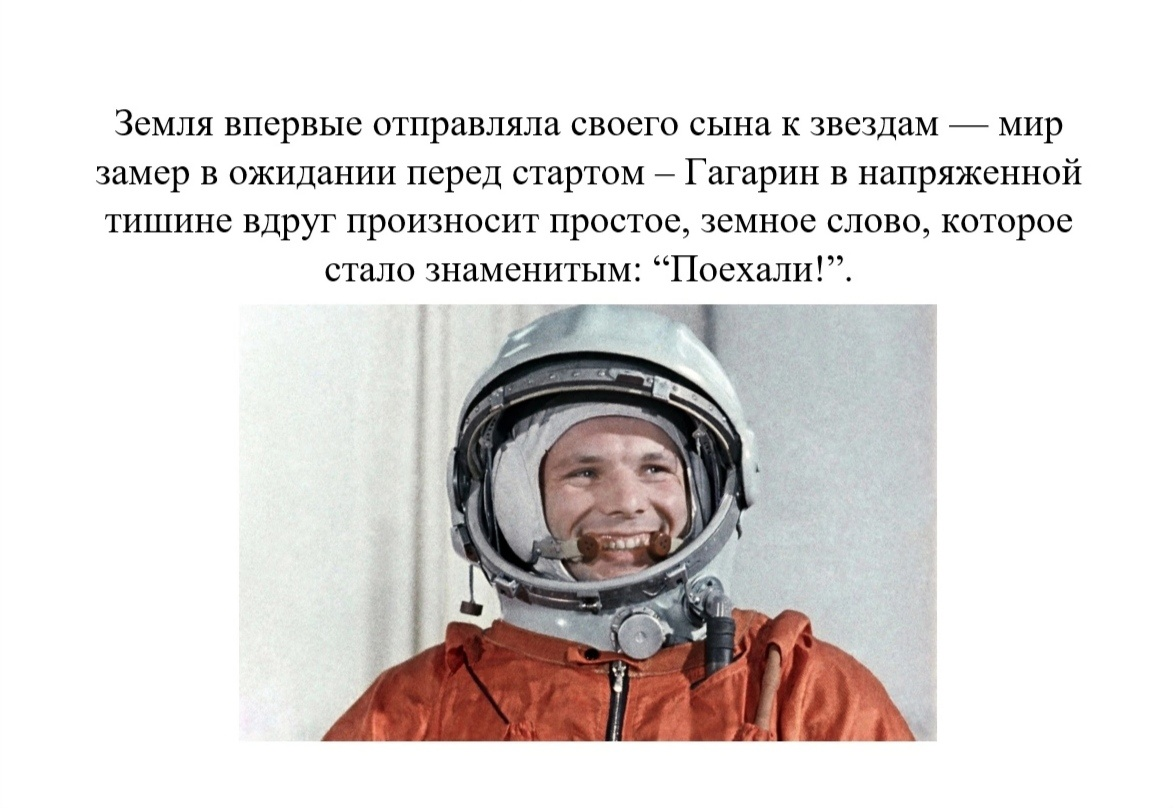 Гагарин в каком возрасте полетел в космос