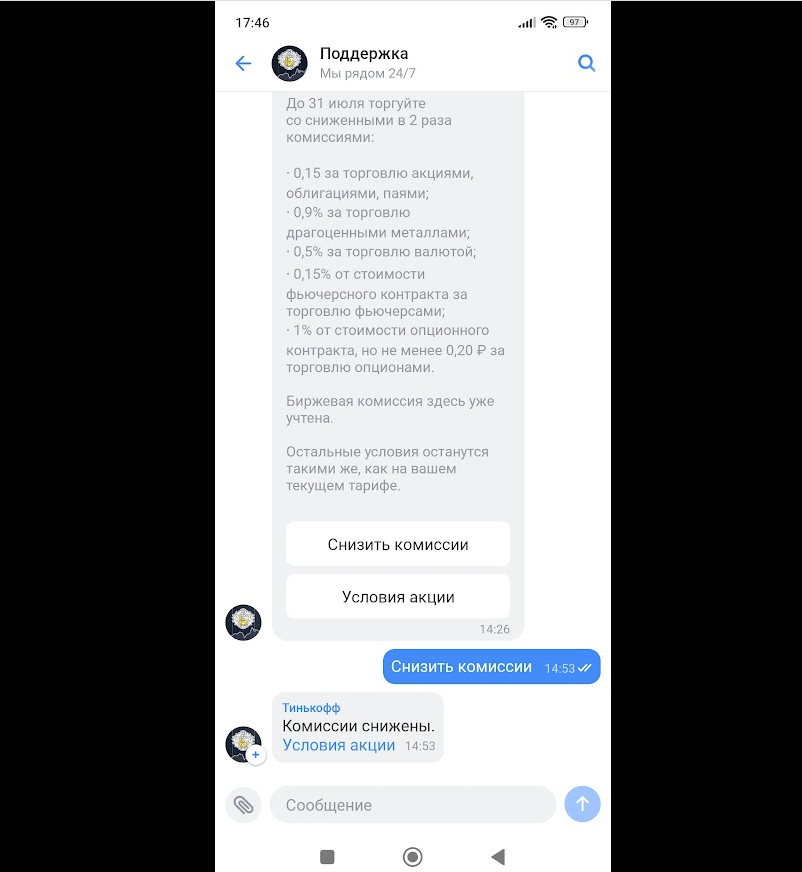 Новая брокера на снижение комиссиий, акция от тинькофф. Воспользовалась, уже.