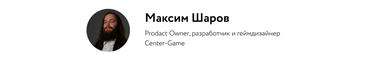 Мы в Center-Game с 2012 года объединяем игровой подход с обучением. Сначала делали game-based learning: деловые игры и бизнес-симуляторы.