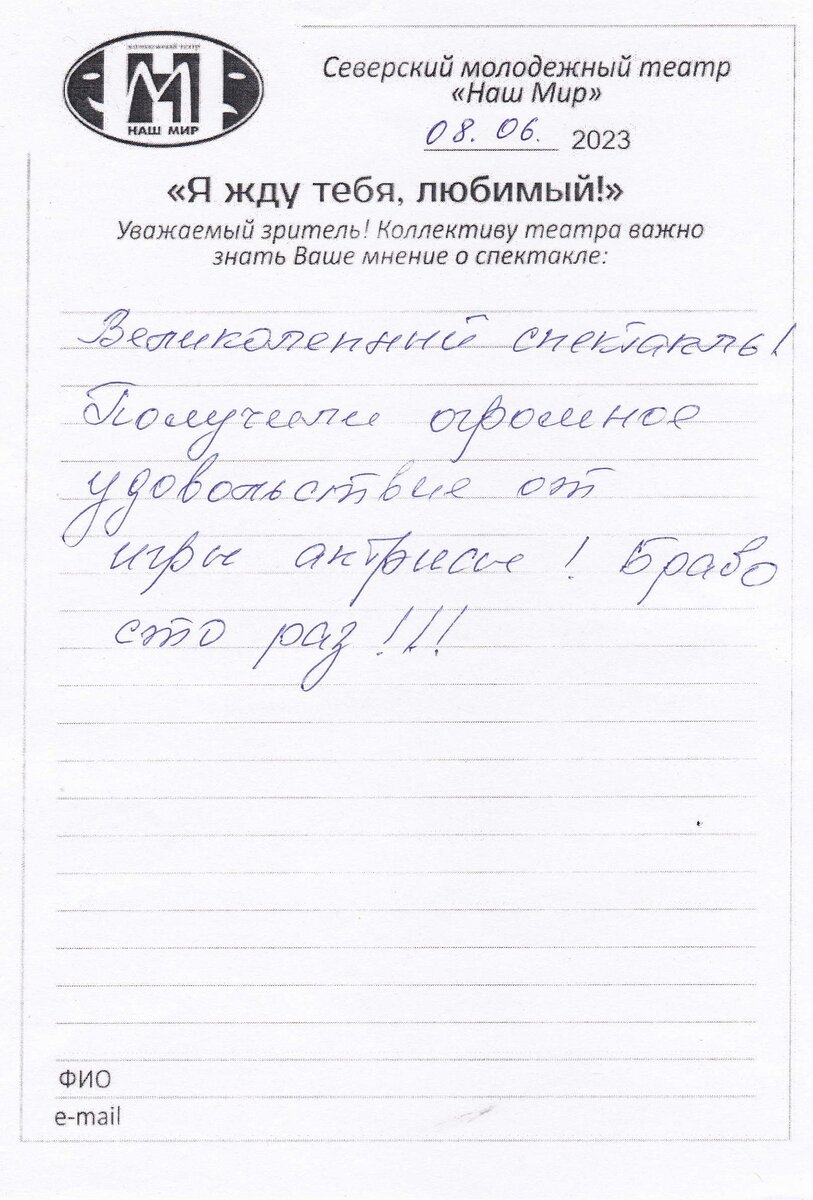 Отзывы зрителей о моноспектакле Елены Титовой «Я жду тебя, любимый!»  08.06.2023 | Городской дом культуры им.Н.Островского г. Северск Томская  область | Дзен