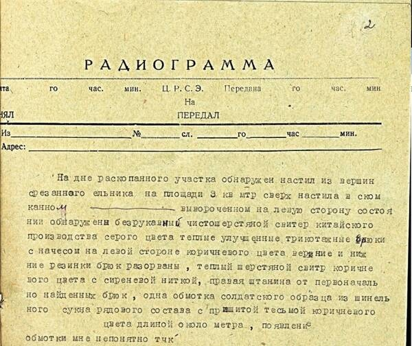 Фото 2. Радиограмма от 4 мая полковника Ортюкова, руководившего "поисковыми работами" в апреле-мае 1959 года. В ней он сообщает об откопанном "настиле" и о вещах, найденных на "настиле". В том числе - о найденной на "настиле" солдатской обмотке.