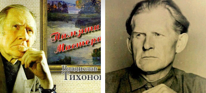 Тихонов В.В. .png