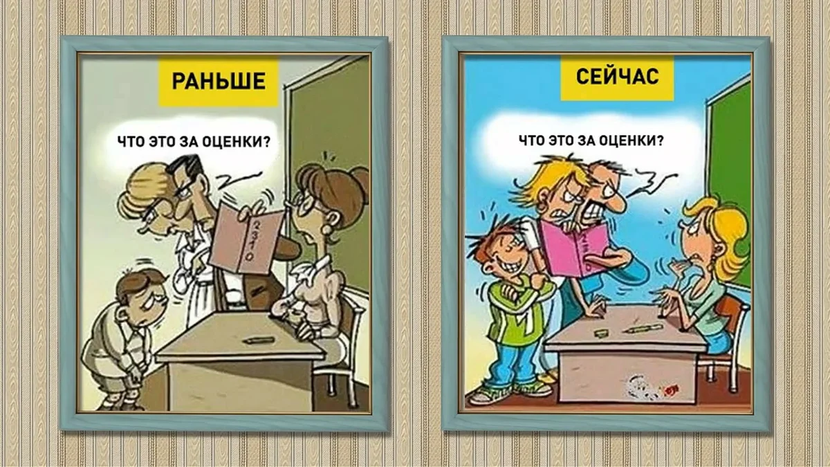 Учитель раньше и сейчас. Анекдоты про учителей и учеников. Школа раньше и сейчас. Смешные карикатуры учителей.