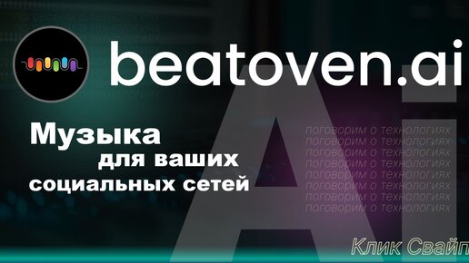 Нейросеть генерирует музыку для вашего творчества | beatoven