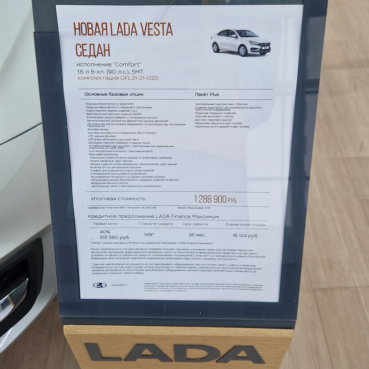 Самая пустая LADA Vesta NG. Оснащение и реальная цена у дилера в Тольятти.  | KhaDm.drive | Дзен