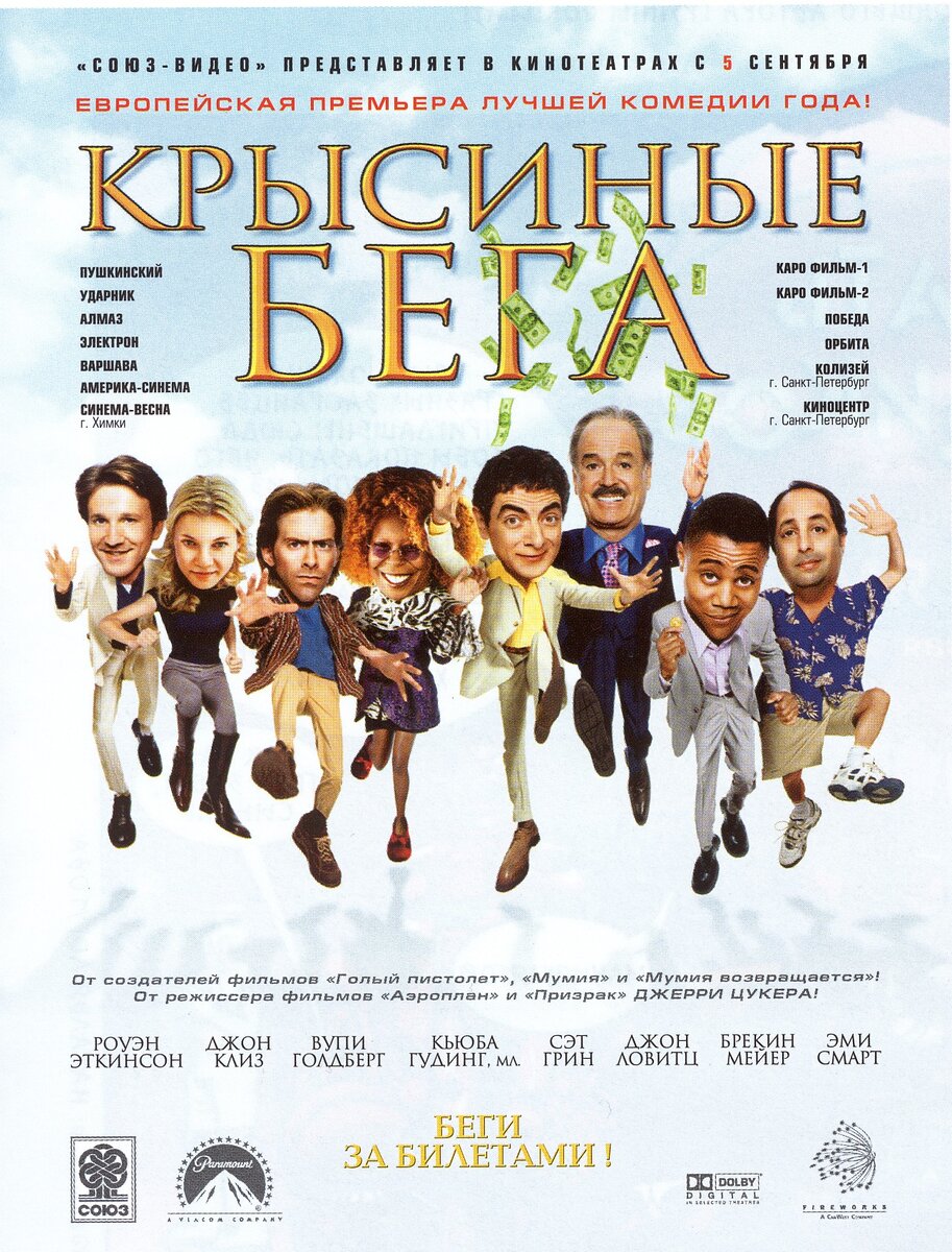 Крысиные бега (2001) | Кинолюбитель | Дзен