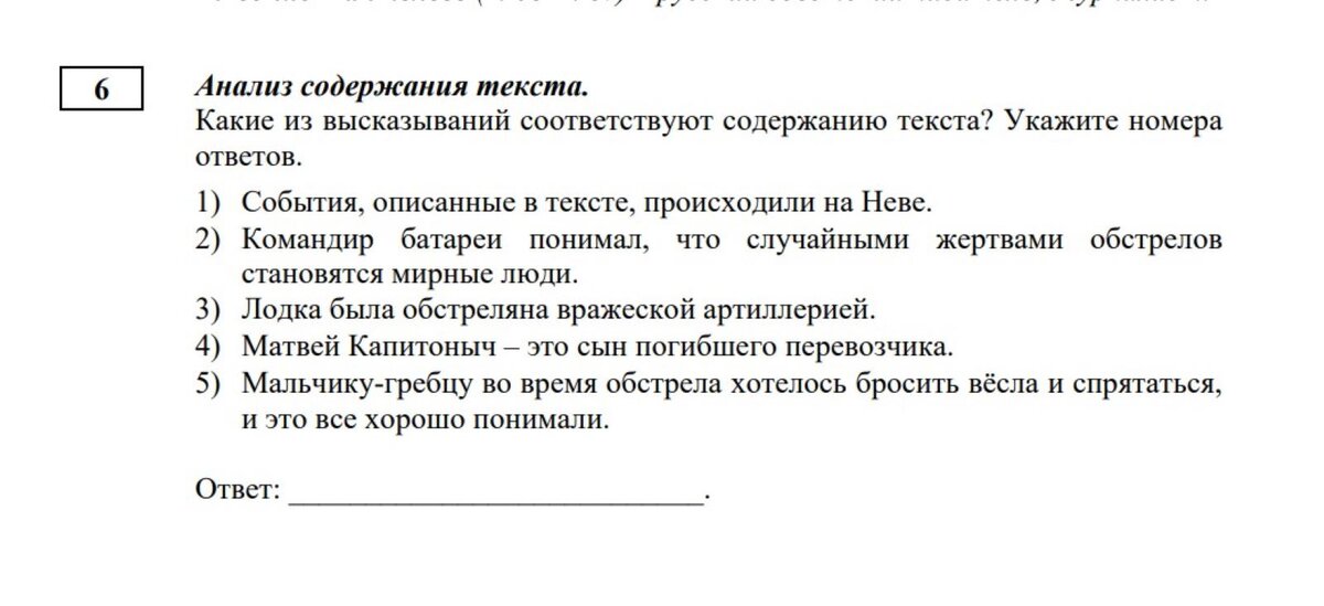 События в тексте происходили на неве. 6 Задание ОГЭ по русскому. 6 Задание ОГЭ русский. Текст номер 6 для ОГЭ. Содержание слово.