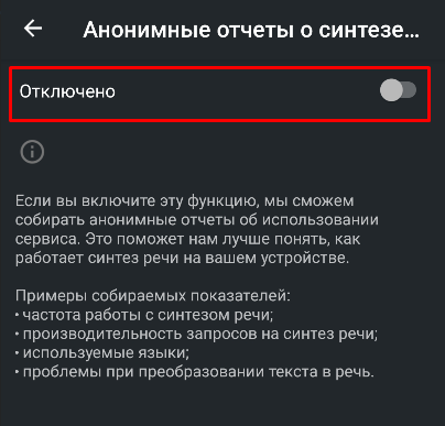 Анонимные отчеты о синтезе речи что это