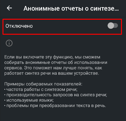 Анонимные отчеты. Анонимные отчеты о синтезе речи что это.