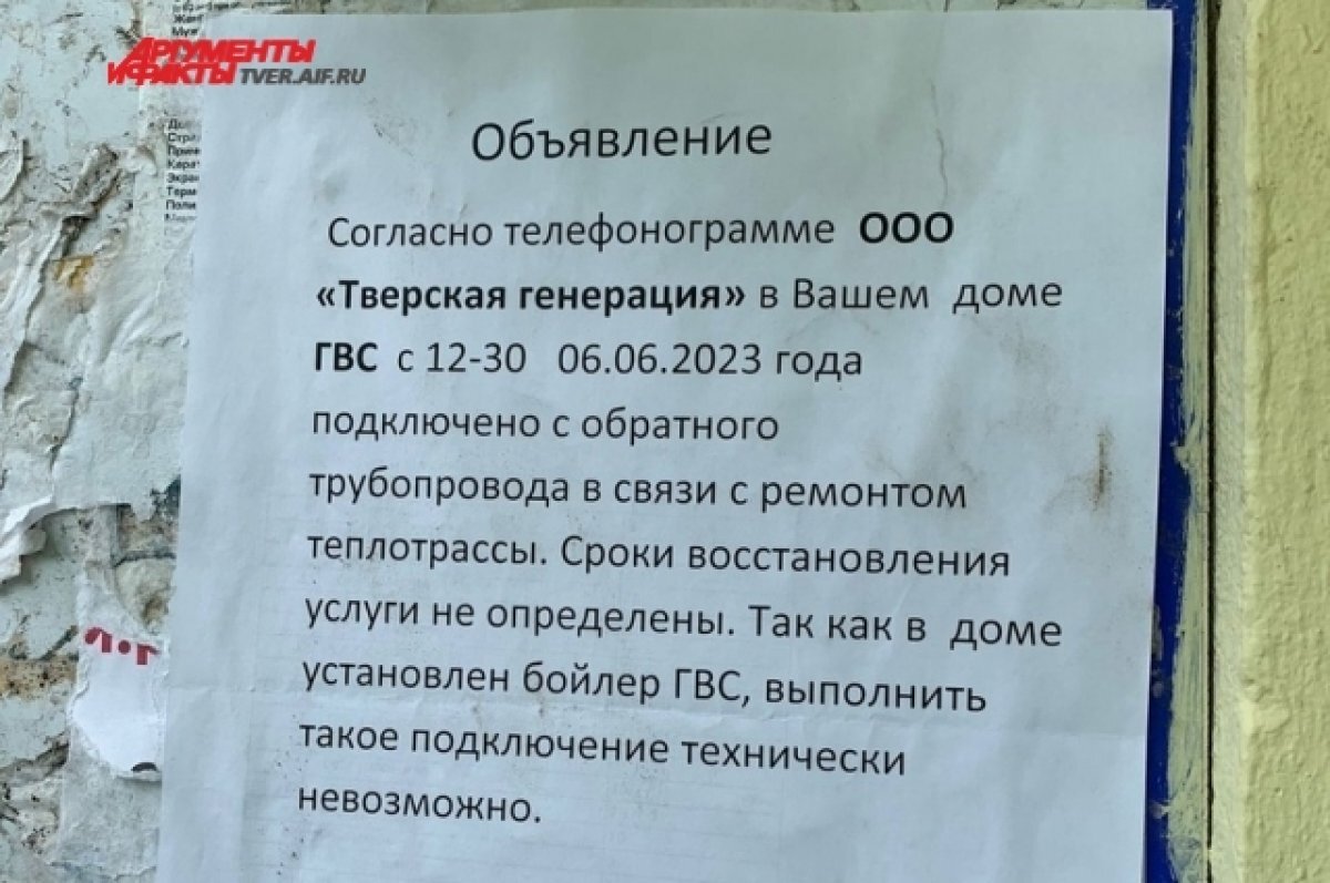 План отключения горячей воды тверь