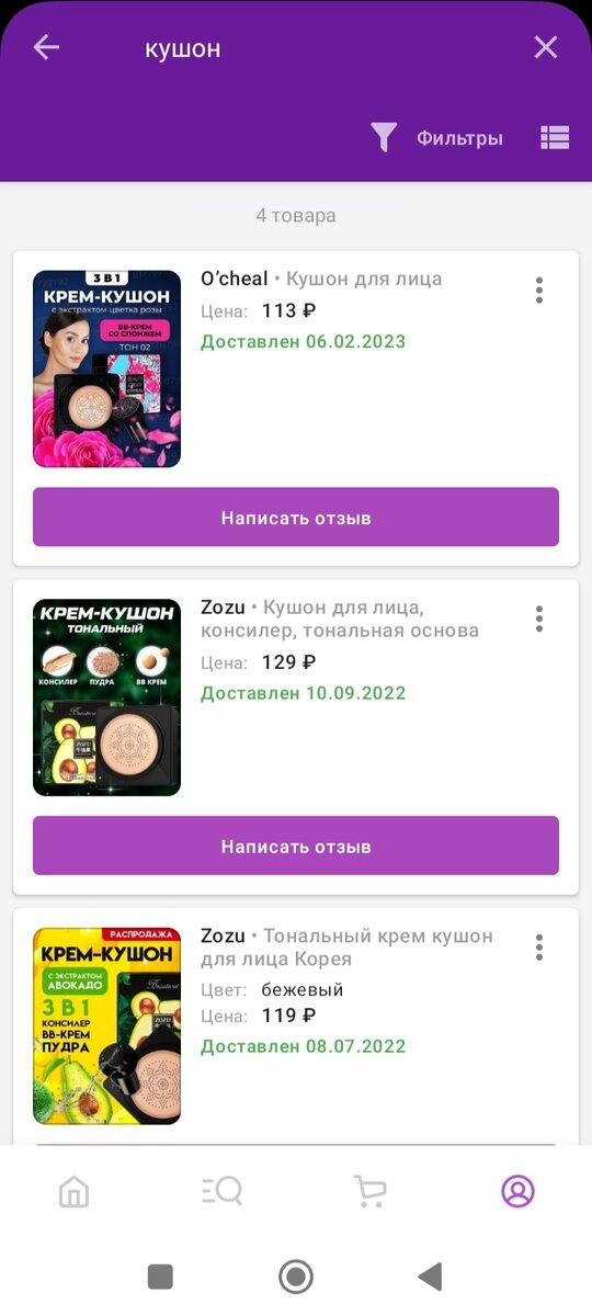 Кушон, скрин с Валберис.