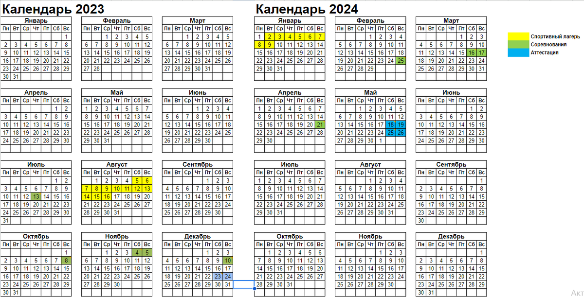 Календарь на 2024г