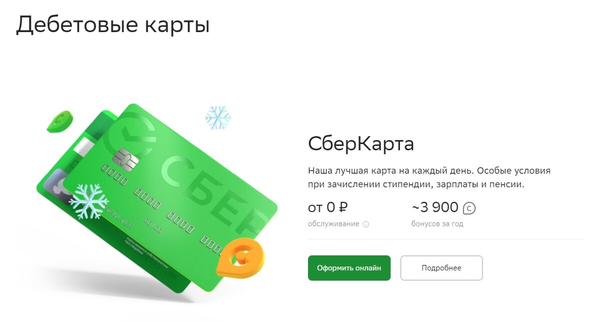 Почему не работает карта сбера