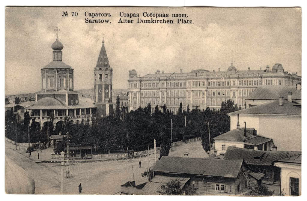 Старая Соборная площадь Саратова (ныне Музейная площадь) Фотография открытки из открытого доступа в Интернете.