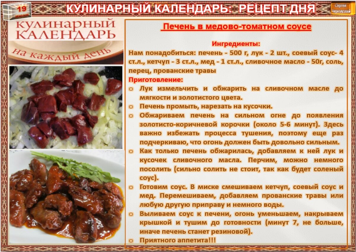 Рецепт дня. Кулинарный календарь. Кулинарные календари с рецептами. Гастрономический календарь.