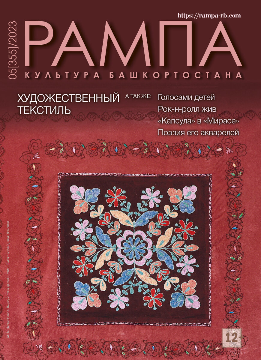 ХУДОЖЕСТВЕННЫЙ ТЕКСТИЛЬ 
Автор — Стелла Маркова, куратор выставки