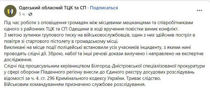    Одесские военкомы со стрельбой вручали повестки призывникам