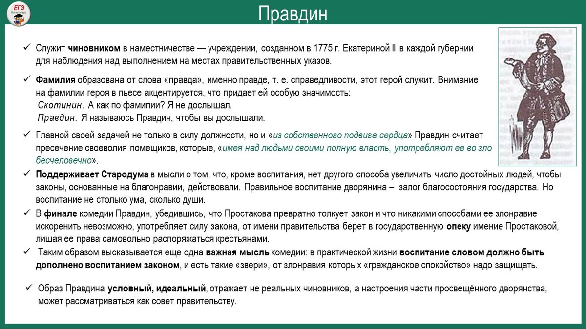 Все афоризмы стародума из недоросль