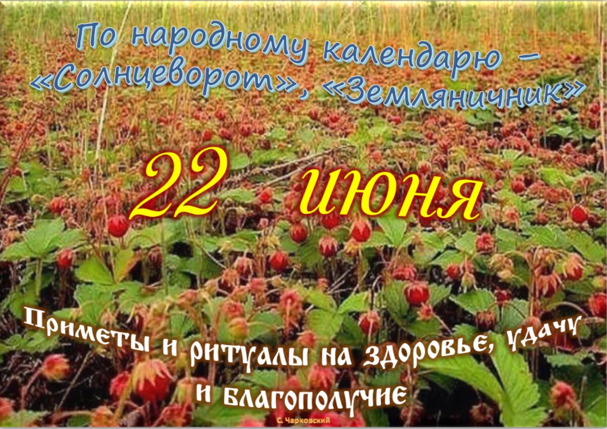 22 июня 2020. 22 Июня праздник. 22 Июня народный календарь. 23 Июня праздник. Кириллов день 22 июня.