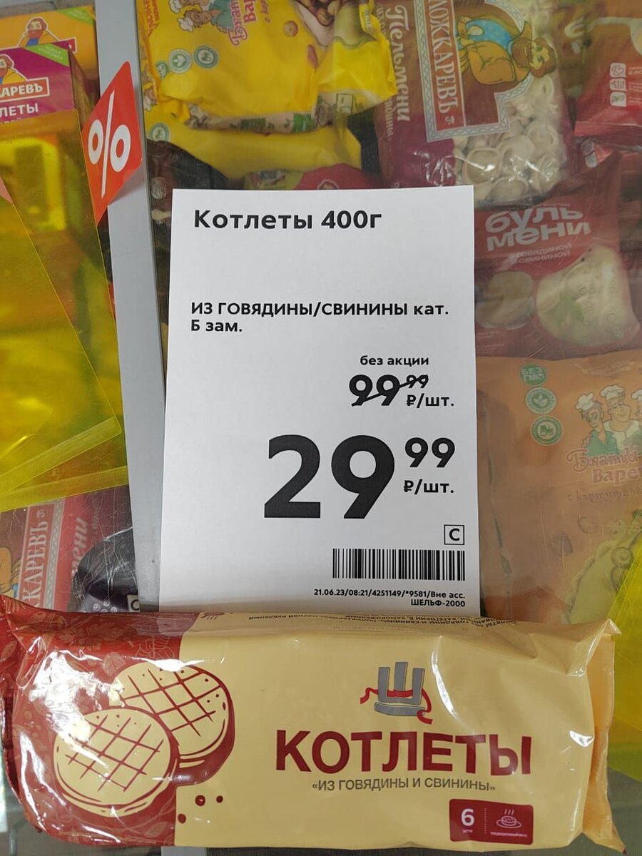 Котлеты в "Пятерочке". Фото из соцсети.