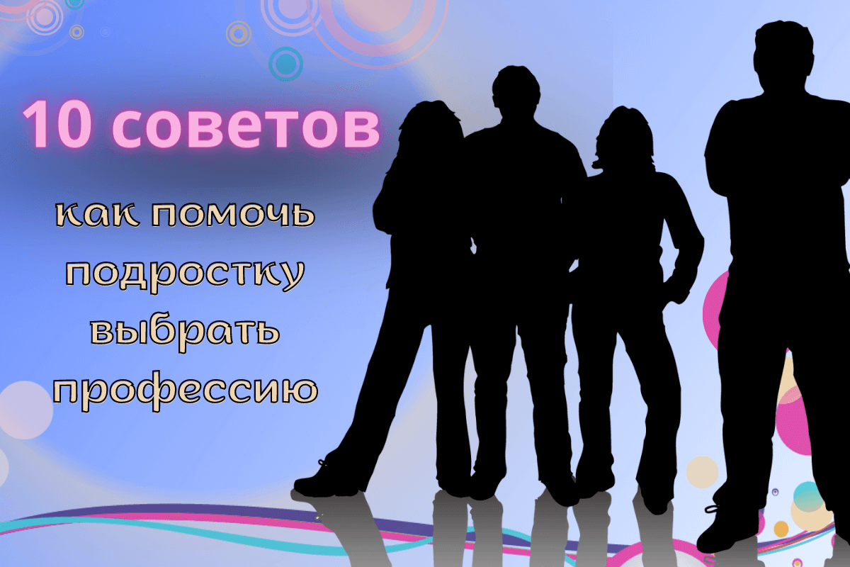 Проект мой выбор профессии психолог