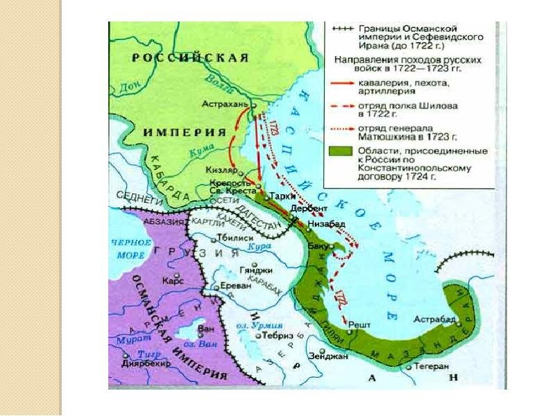 Первые походы петра 1 против иностранного государства. Каспийский поход Петра i 1722 – 1723. Каспийский (персидский) поход 1722-1723. Персидский поход Петра i 1722—1723 гг карта.