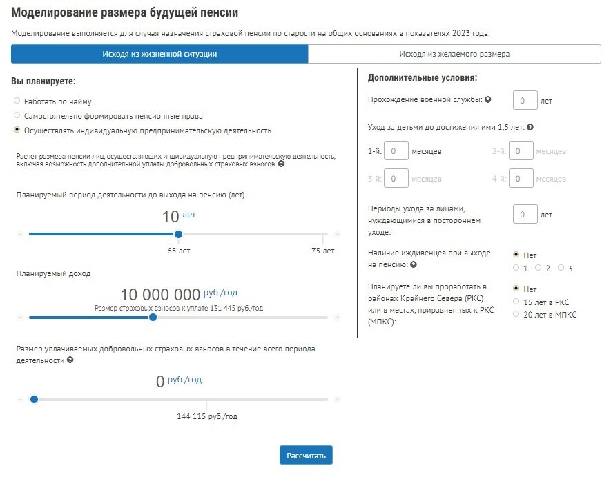 Расчет пенсии калькулятор в 2024 мчс. Пенсионный калькулятор. Пенсия индивидуальных предпринимателей. Пенсия индивидуального предпринимателя как считается.
