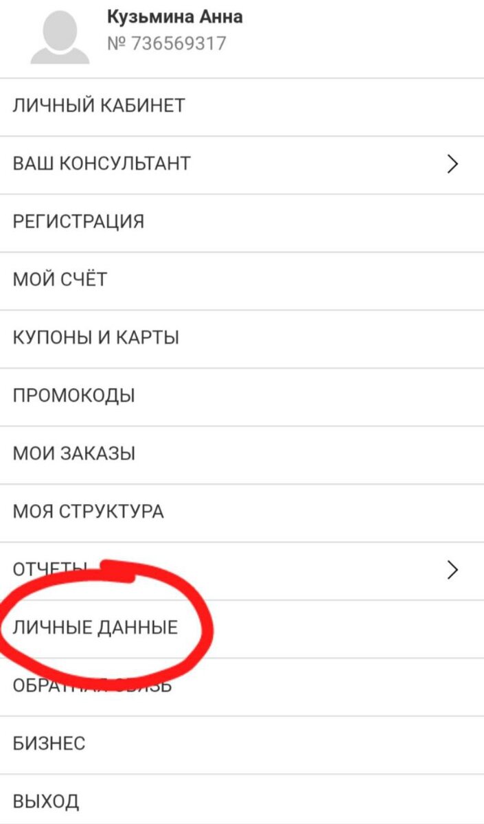 Как зарегистрироваться в Фаберлик самостоятельно ? | Анна | Эта Life в кайф  | Дзен