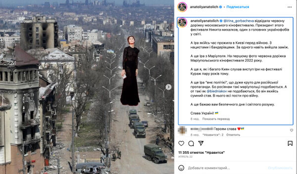 После появления Горбачёвой на ММК-2023 украинская богема припомнила актрисе её место рождения, жизнь в Киеве среди "нацистов и бандеровцев" и признания в любви к Украине. Фото ©  Instagram (признан экстремистской организацией и запрещён на территории Российской Федерации) / anatoliyanatolich