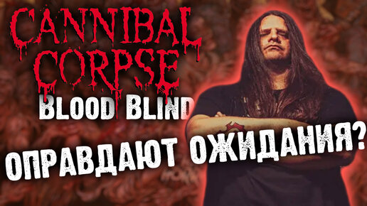 Cannibal corpse chaos horrific