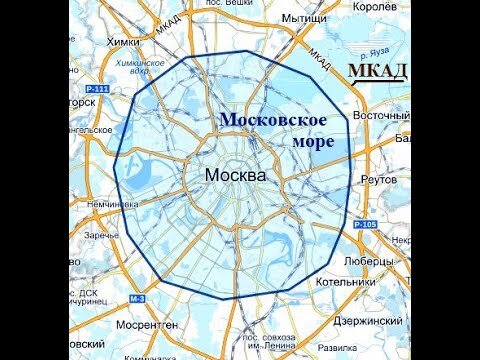 Московское море. О нем мало где пишут и мало где говорят, однако открытие академика Ивана Губкина говорит нам о том что под Москвой в пределах МКАД существует самое настоящее соленое море! И расположено оно на глубине 1 км и чем глубже тем соленость растет, образовалось оно после таяния ледника когда часть воды ушла под землю в пласты. Первая скважина была пробурена в таганском районе города, позже появилось еще несколько скважин. На ее основе даже выпускалась «Московская минеральная вода» которую любил Брежнев, однако ее перестали выпускать с формулировкой скважине нужно немного отдохнуть. Также в Москве существует бассейн на воде из скважины, а также работает больница спортивной медицины с водой, схожей по составу с водой мертвого моря. Однако почему об этом откррытии так мало говорят непонятно. Но не будем вдаваться в конспиралогию….