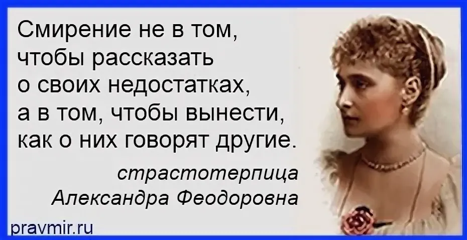 Я смиряюсь. Терпение смирение кротость это ?. Смирение и кротость в православии. Цитаты о кротости. Гордость и смирение.